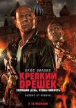 Крепкий орешек: Хороший день, чтобы умереть смотреть онлайн бесплатно