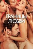 Границы любви смотреть онлайн бесплатно