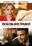 Любовь вне правил смотреть онлайн бесплатно