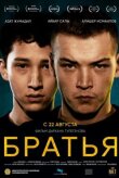 Братья смотреть онлайн бесплатно