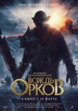 Вождь орков смотреть онлайн бесплатно