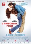 С любовью, Рози смотреть онлайн бесплатно