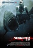 Челюсти 3D смотреть онлайн бесплатно