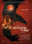 Легионы тьмы смотреть онлайн бесплатно