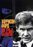 Игры патриотов смотреть онлайн бесплатно