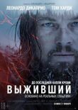 Выживший смотреть онлайн бесплатно