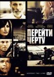 Перейти черту смотреть онлайн бесплатно