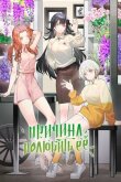 Причина полюбить её смотреть онлайн бесплатно