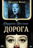 Дорога смотреть онлайн бесплатно