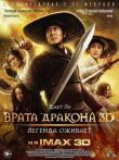 Врата дракона смотреть онлайн бесплатно