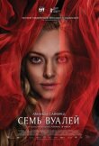 Семь вуалей смотреть онлайн бесплатно