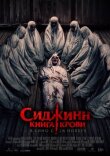 Сиджинн. Книга крови смотреть онлайн бесплатно