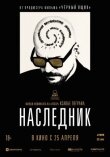 Наследник смотреть онлайн бесплатно