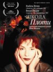 Школа плоти смотреть онлайн бесплатно