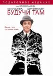 Будучи там смотреть онлайн бесплатно