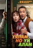 Свое гнездо, любой ценой смотреть онлайн бесплатно
