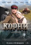 Корни смотреть онлайн бесплатно