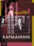 Карманник смотреть онлайн бесплатно