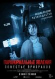 Паранормальные явления. Поместье призраков смотреть онлайн бесплатно