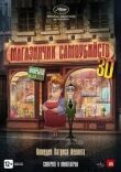 Магазинчик самоубийств 3D смотреть онлайн бесплатно