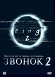 Звонок 2 смотреть онлайн бесплатно
