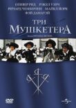 Три мушкетера смотреть онлайн бесплатно