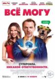 Всё могу смотреть онлайн бесплатно