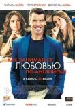 Как заниматься любовью по-английски смотреть онлайн бесплатно