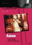 Лани смотреть онлайн бесплатно