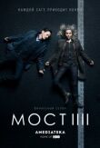 Мост смотреть онлайн бесплатно