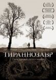 Тираннозавр смотреть онлайн бесплатно