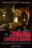 Любовь с препятствиями смотреть онлайн бесплатно