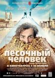 Песочный человек смотреть онлайн бесплатно
