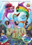 Риф 3D смотреть онлайн бесплатно
