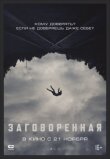 Заговоренная смотреть онлайн бесплатно
