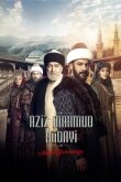 Азиз Махмуд Хюдайи: Путешествие любви смотреть онлайн бесплатно