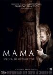 Мама смотреть онлайн бесплатно
