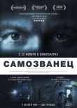 Самозванец смотреть онлайн бесплатно