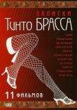 Записки Тинто Брасса: Джулия смотреть онлайн бесплатно