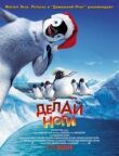 Делай ноги смотреть онлайн бесплатно