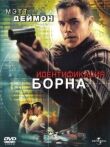 Идентификация Борна смотреть онлайн бесплатно
