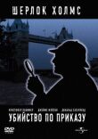 Убийство по приказу смотреть онлайн бесплатно