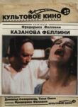 Казанова Феллини смотреть онлайн бесплатно