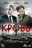 Кровь смотреть онлайн бесплатно