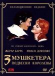 Три мушкетера: Подвески королевы смотреть онлайн бесплатно