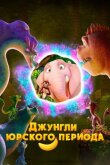 Джунгли Юрского периода смотреть онлайн бесплатно