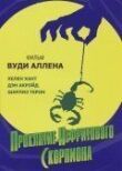 Проклятие нефритового скорпиона смотреть онлайн бесплатно