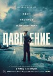 Давление смотреть онлайн бесплатно