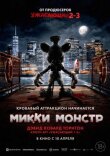 Микки Монстр смотреть онлайн бесплатно