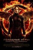 Голодные игры: Сойка-пересмешница. Часть I смотреть онлайн бесплатно
